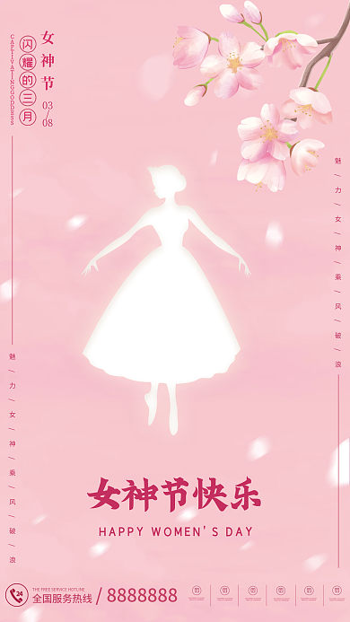 38妇女节女神女王节粉色唯美大气简约海报