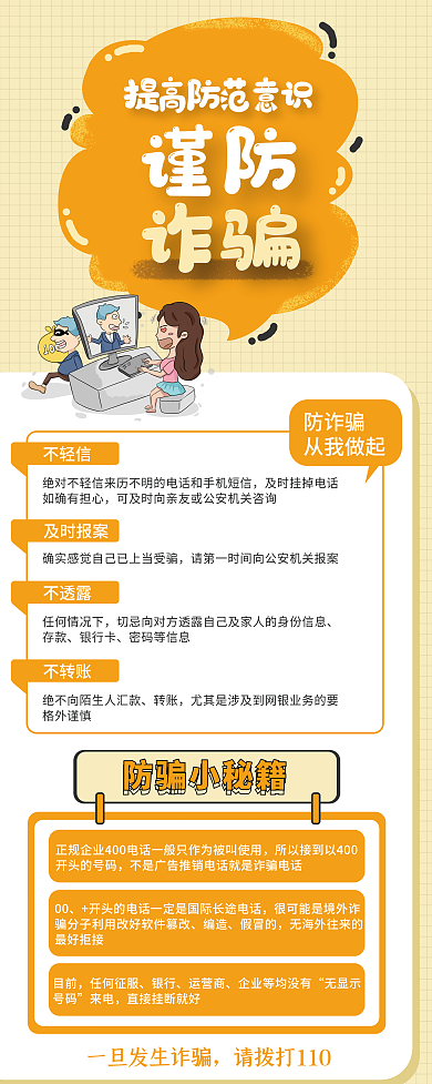 预防电信诈骗网络诈骗宣传科普展架易拉宝
