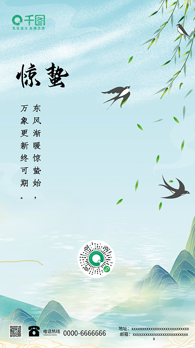 中国24节气惊蛰节气海报