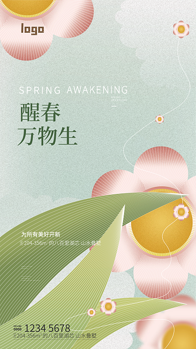 原创地产春季焕新春季春天展板海报