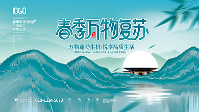 中国风房地产新中式春季促销活动展板