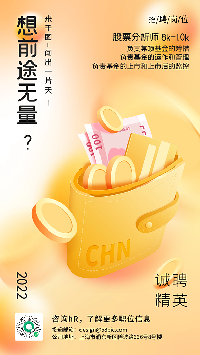 金融理财行业人才招聘插画风手机海报