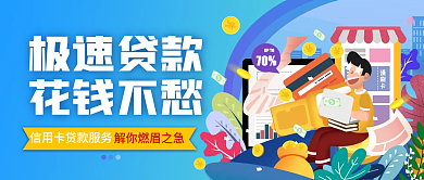 信用卡贷款公众号封面