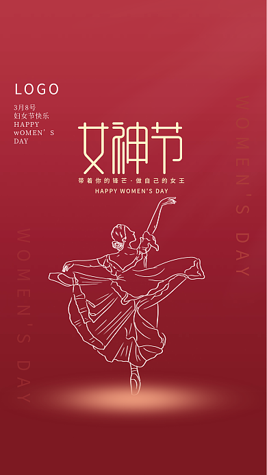 38妇女节简约线条舞蹈女生女神节日海报