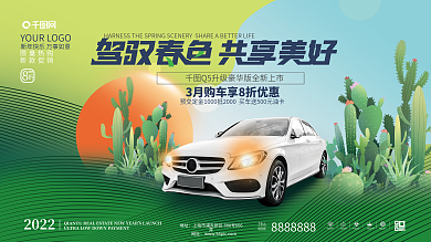 简约插画绿色清新春季汽车促销活动展板