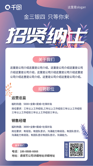 渐变金融教育互联网招聘海报