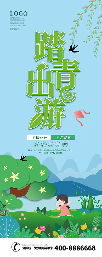 春季出游活动营销展架