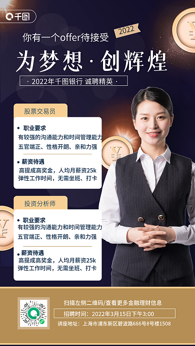 简约创意都市风金融保险招聘手机海报