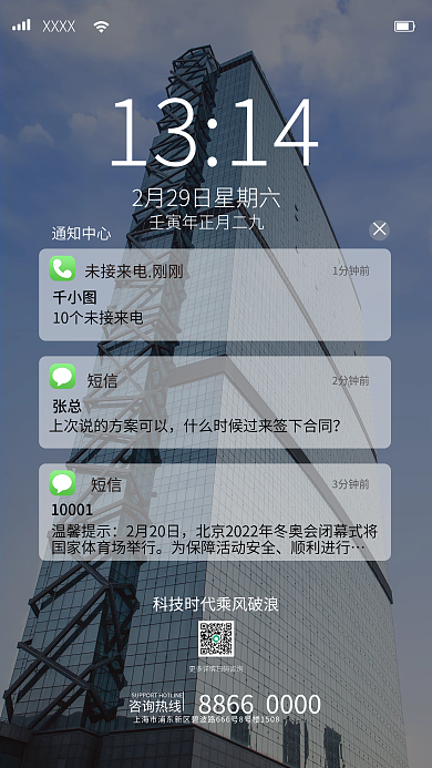 创意手机消息提示营销图海报
