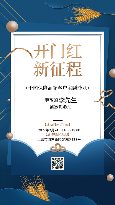 金融保险高端会议邀请函