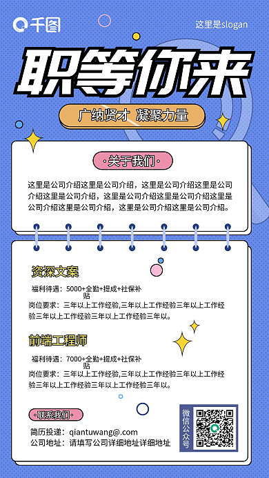 企业春季校园招聘文化娱乐海报