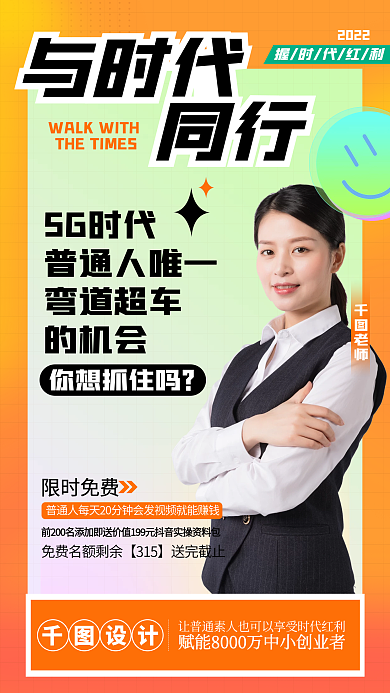 直播抖音带货酸性设计手机宣传人物海报