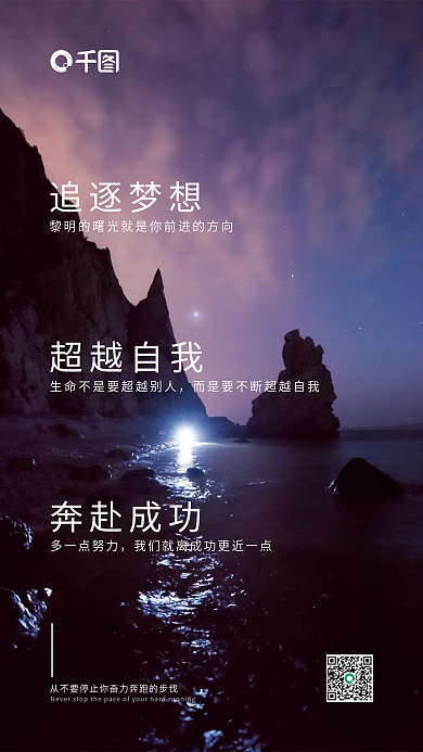 有关梦想自我成功企业励志语海报