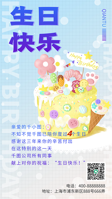 员工生日祝福电子贺卡手机海报
