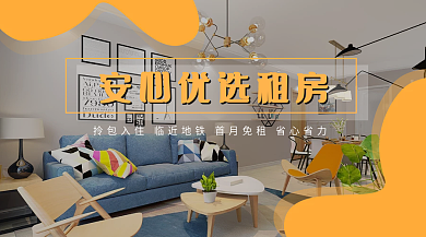优选租房banner