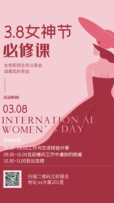 3.8女神节女生节女性职场分享会海报