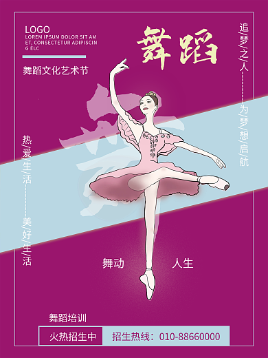 艺术舞蹈培训招生海报