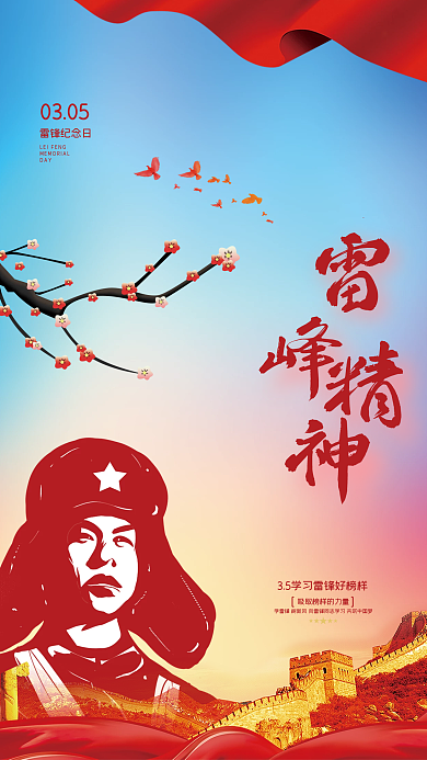 党建大气雷锋精神学习雷锋海报