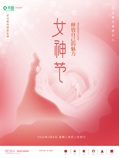 简约大气光影三八节海报