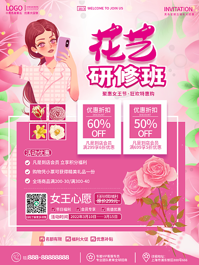 妇女女神节插花烘培茶艺课程宣传海报