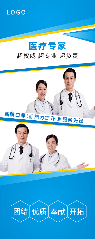 医疗专家蓝色展架