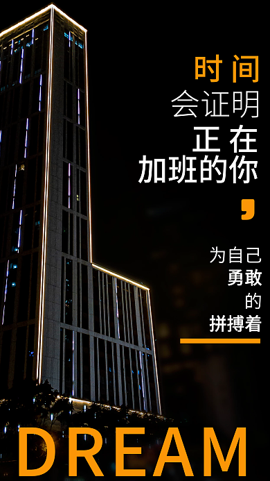 企业励志文化加班文案日签