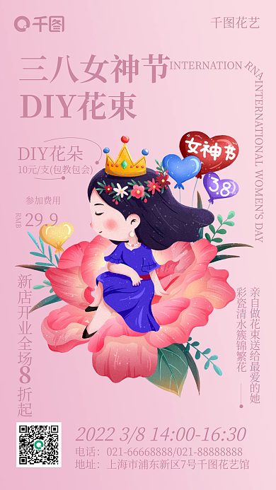 38女神节花艺DIY活动手机海报