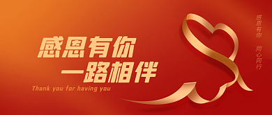 感恩节感恩回馈公众号封面海报