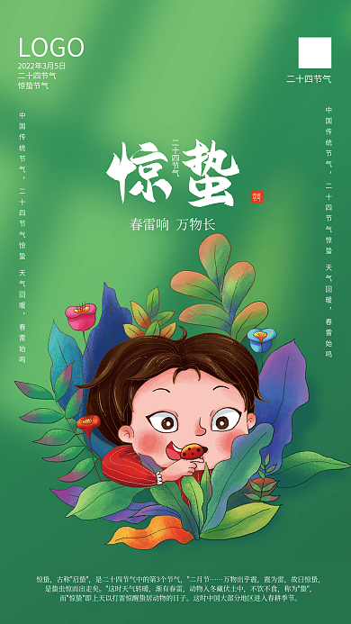 绿色插画二十四节气惊蛰宣传海报