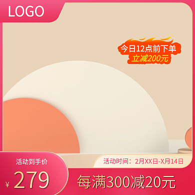 电商主图直通车三八女神节美妆护肤促销