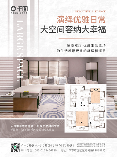 简约地产户型宣传海报