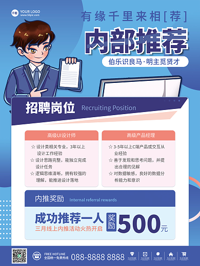 蓝色公司内部推荐企业诚聘精英人才招聘海报