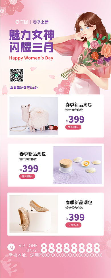 春季尚新春季促销新上新活动营销易拉宝
