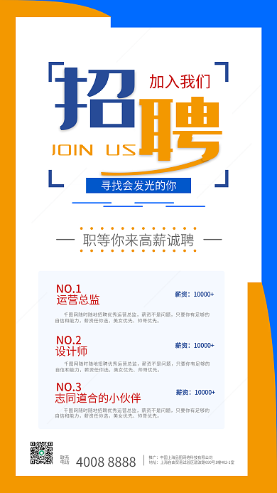 彩色简约大气招人色块字体开工招聘海报