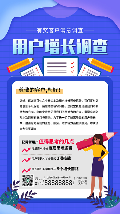 分享裂变企业增长活动手机海报