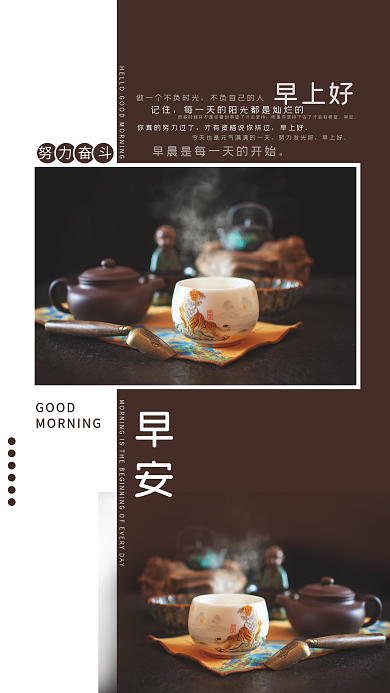 早安早晨努力奋斗促销活动海报广告封面