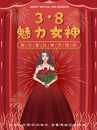 美丽女神节女王节妇女节38节日海报红色