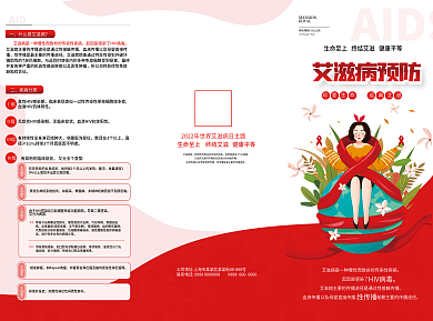 医疗艾滋病知识宣传折页