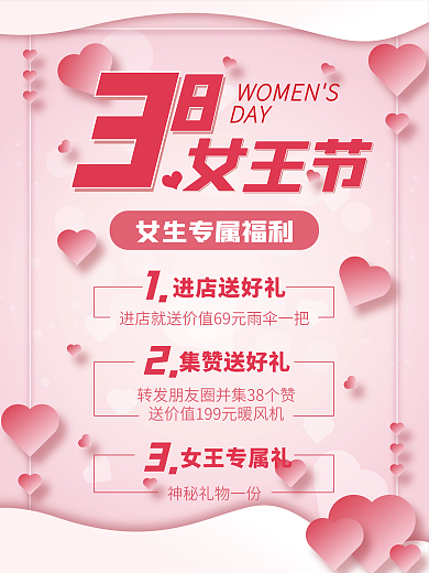 粉色浪漫清新3.8女王节海报