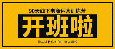 电商训练营课程教程学习培训公众号封面图