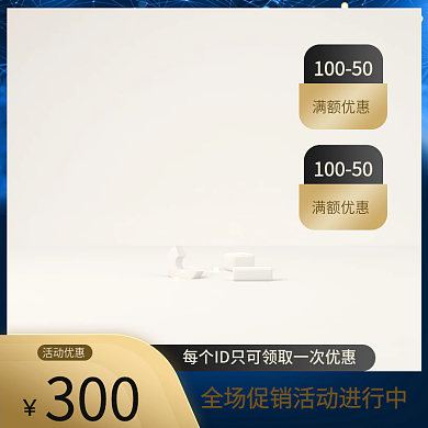 电商天猫淘宝黑金高端大气直通车主图