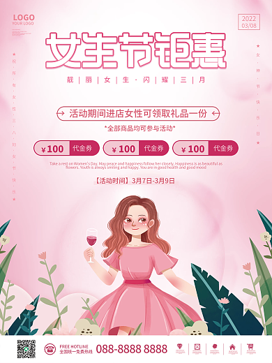 粉色简约插画妇女节女神节女生节日促销海报