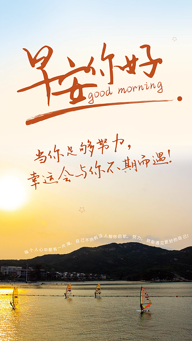 小清新简约正能量语录朋友圈早安海报