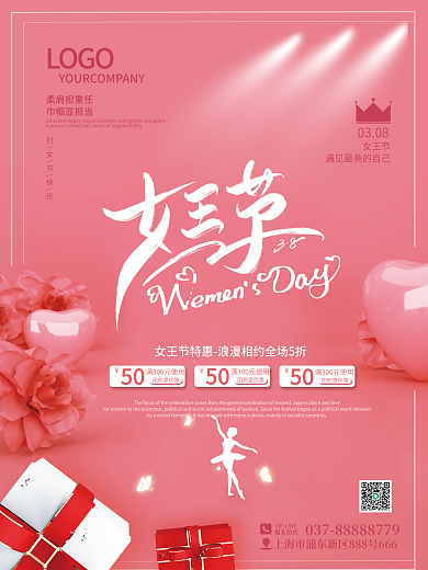 大气简约38妇女节女神节促销海报