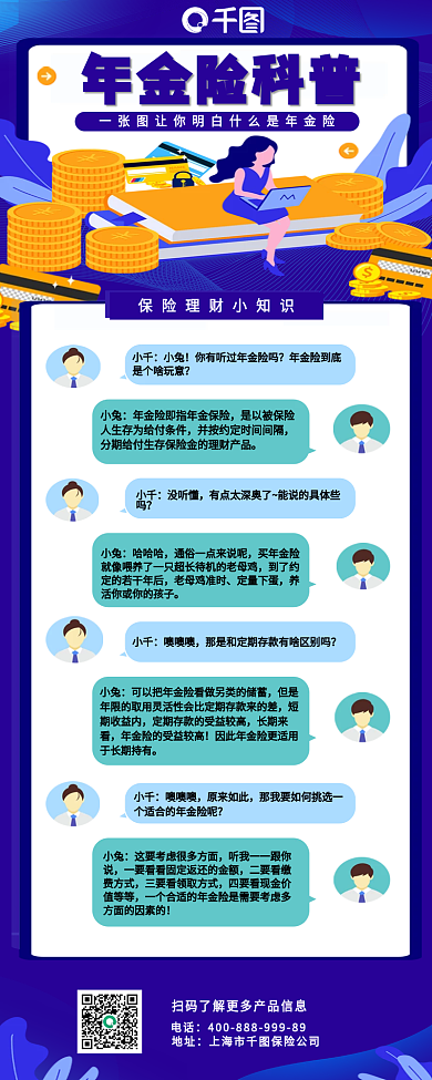 蓝色纹理保险理财科普对话框长图