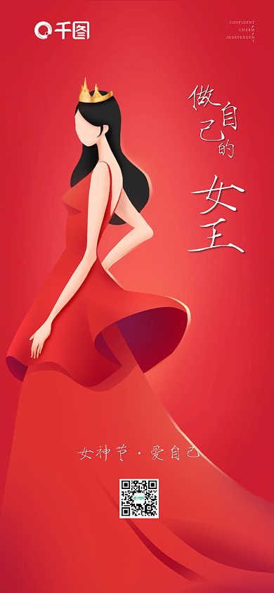 红色插画妇女节女神节海报