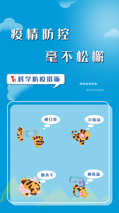 疫情防控毫不松懈2022防疫措施