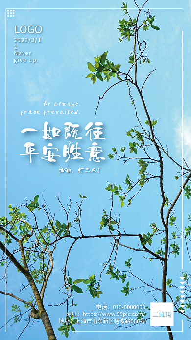 简约励志日签早安图