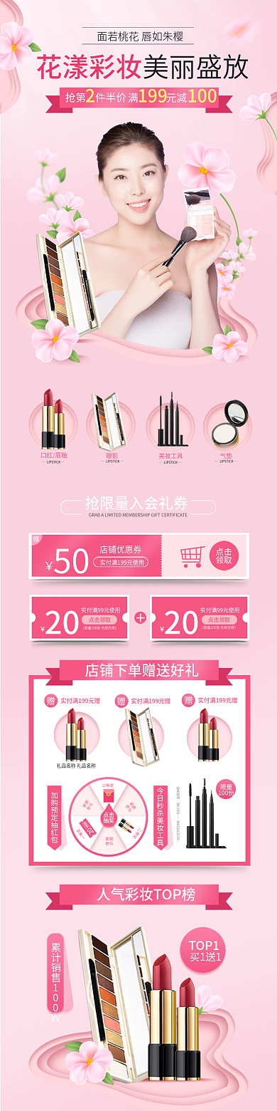 粉色简约美妆手机端首页