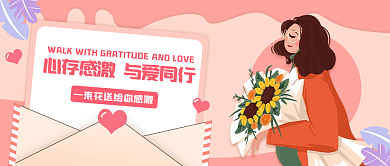 感恩回馈公众号封面